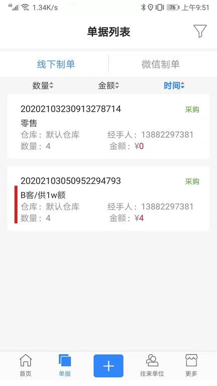 精打细算c1手机版 v2.0.6.0 安卓版 0