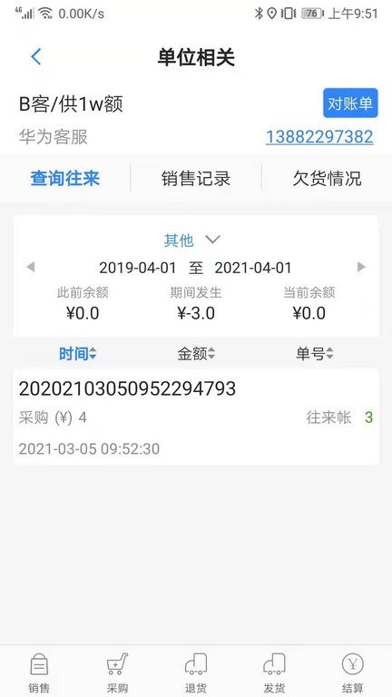 精打细算c1手机版 v2.0.6.0 安卓版 1