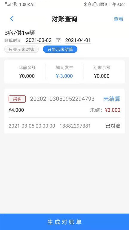 精打细算c1手机版 v2.0.6.0 安卓版 2