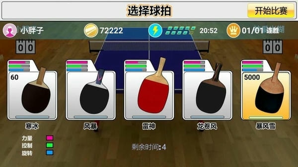 乒乓球模拟器最新版 乒乓球模拟器官方版