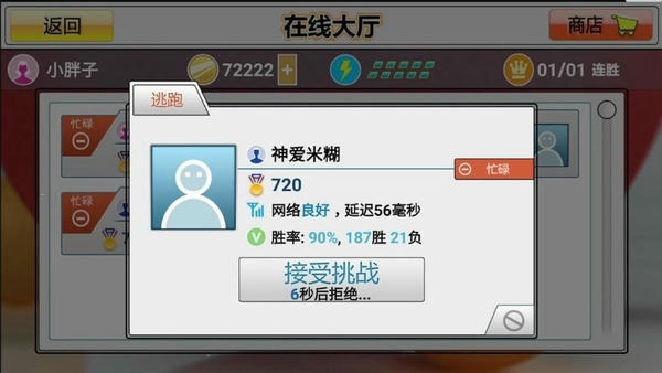 乒乓球模拟器手机版 v1.0 安卓版 2