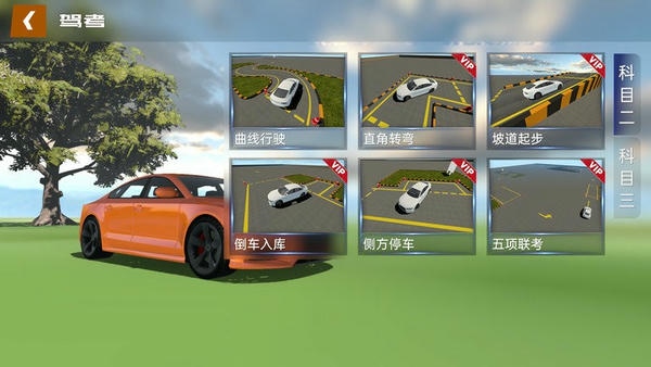 懒人学车官方版 v2.12.9 安卓版 1