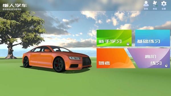 懒人学车官方版 v2.12.9 安卓版 2