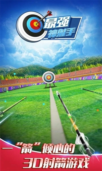 最强神射手手游 v1.0.80.404.401.0627 安卓版 0