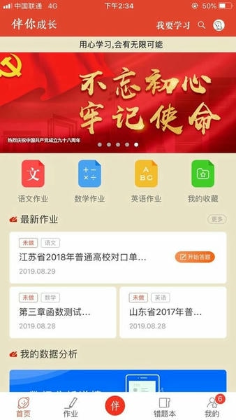 伴你成长学生端 v2.0.4 安卓版 0