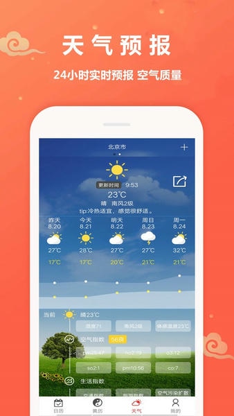 万年历黄道吉日查询软件 v1.6.9 安卓版 0