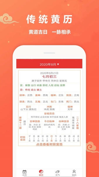 万年历黄道吉日查询软件 v1.6.9 安卓版 1