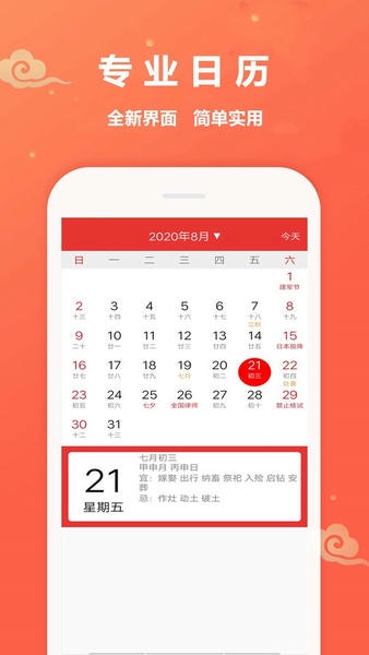万年历黄道吉日查询软件 万年历黄道吉日2025最新版