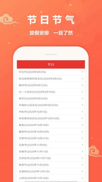 万年历黄道吉日查询软件 v1.6.9 安卓版 2