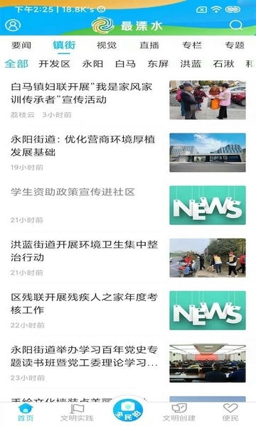 溧水发布网手机版 v6.3.2 安卓版 1