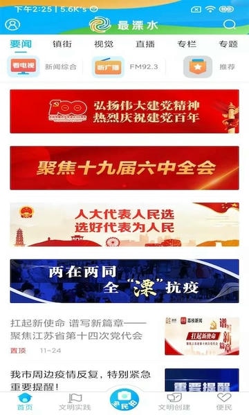 溧水发布网手机版 溧水发布app