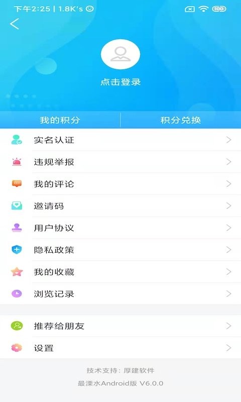 溧水发布网手机版 v6.3.2 安卓版 2