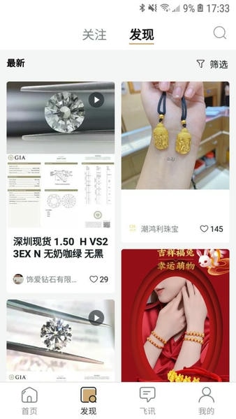珠宝管家门店管理系统 珠宝管家app官方下载
