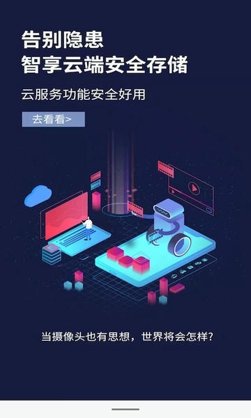 联云视官方版 联云视监控app