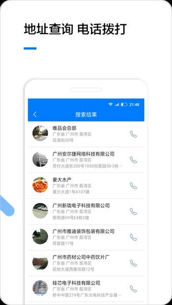 企业名录搜索2025版 v3.2.13 安卓版 3