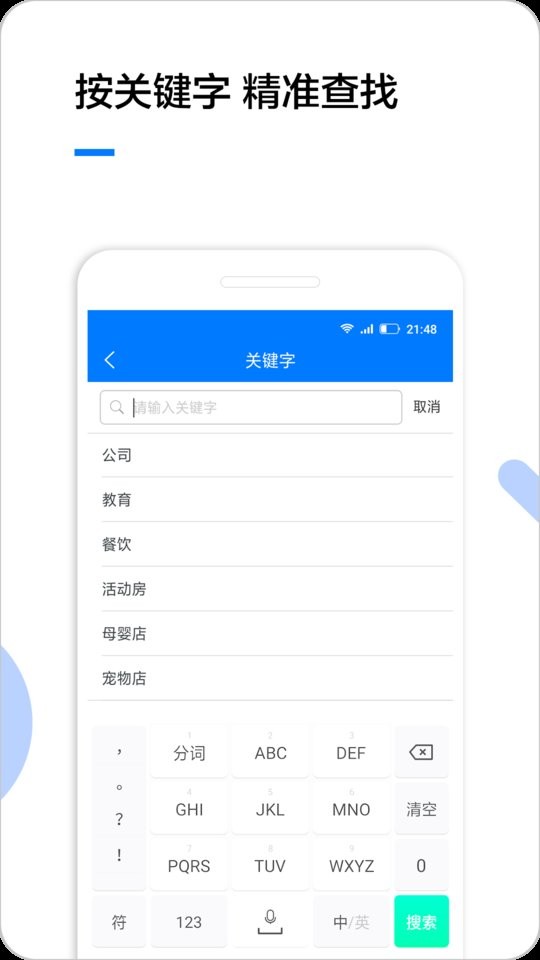 企业名录搜索2025版 v3.2.13 安卓版 4