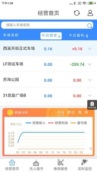 立方停车管理助手 v1.4.5 安卓版 0