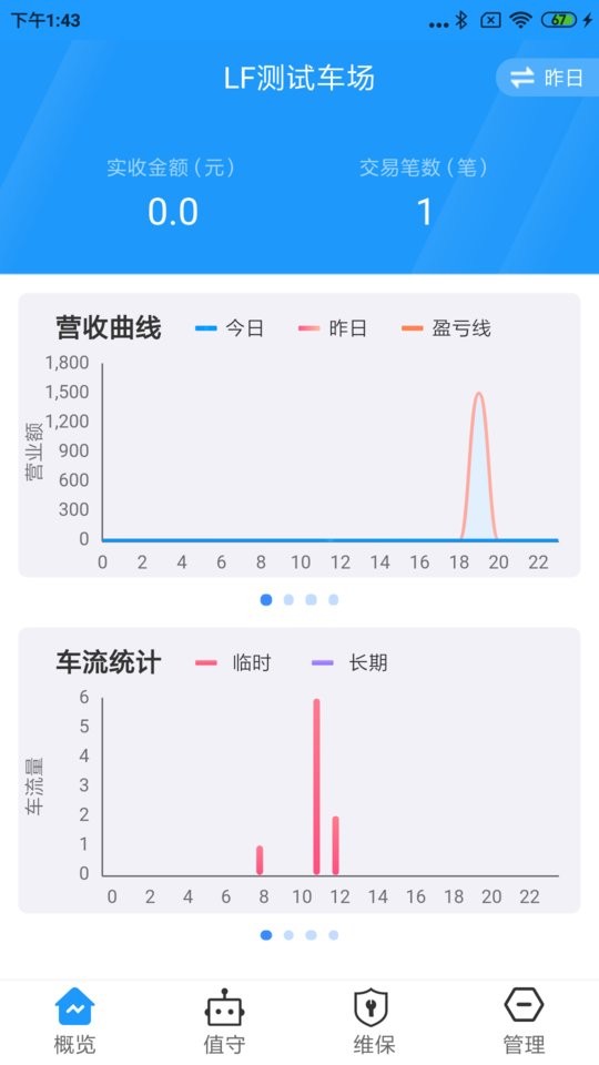 立方停车管理助手 立方停车场管理系统下载