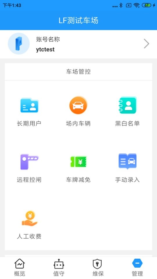 立方停车管理助手 v1.4.5 安卓版 4