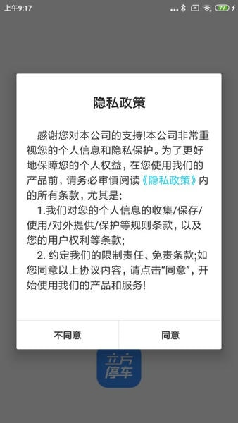 立方停车管理助手 v1.4.5 安卓版 3