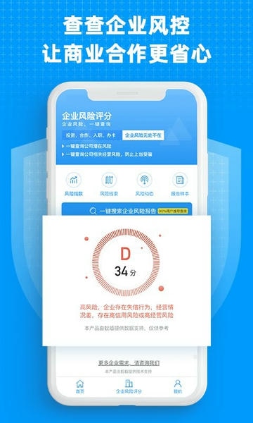企业快查app v1.1.5 安卓版 3