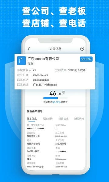 企业快查app v1.1.5 安卓版 0
