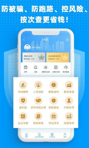 企业快查app 企业快查软件下载