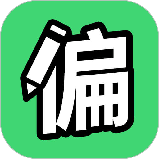 偏旁博士最新版