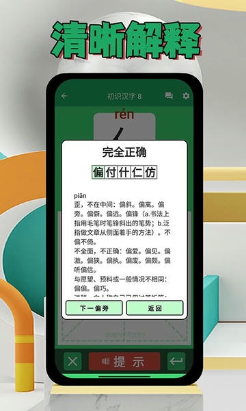 偏旁博士最新版 v1.1.7 安卓版 1