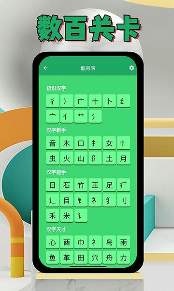 偏旁博士最新版 v1.1.7 安卓版 2