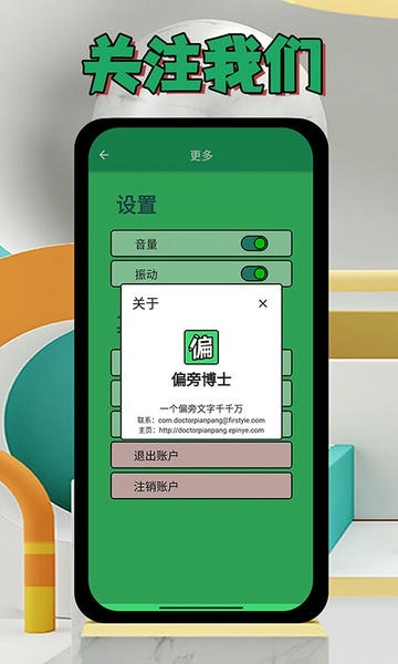 偏旁博士最新版 v1.1.7 安卓版 3