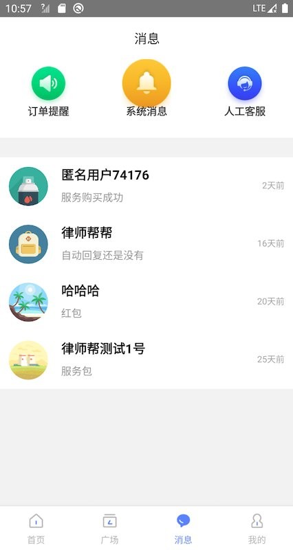 律师帮律师端平台 v3.0 安卓版 2