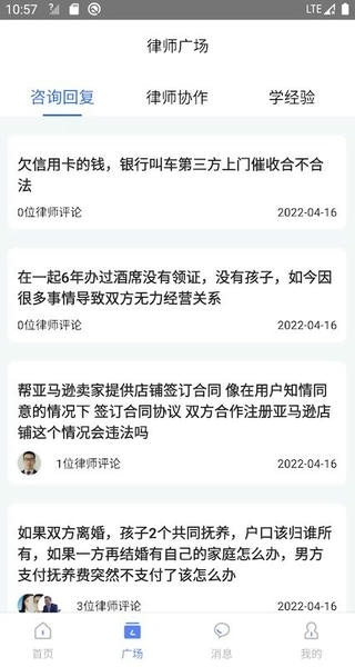 律师帮律师端app