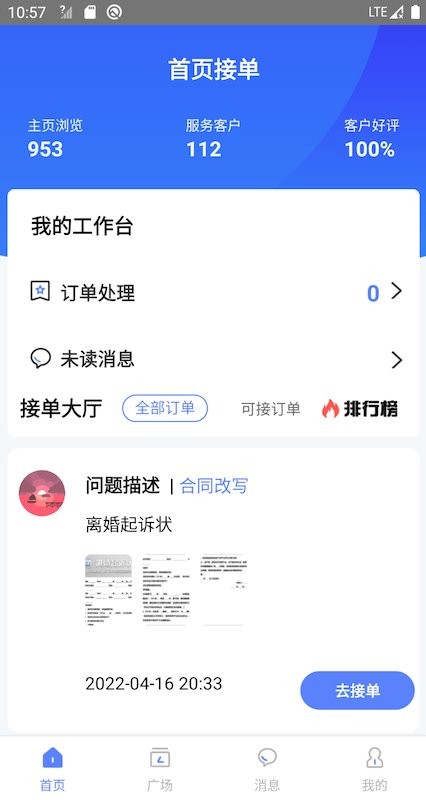 律师帮律师端平台 v3.0 安卓版 0