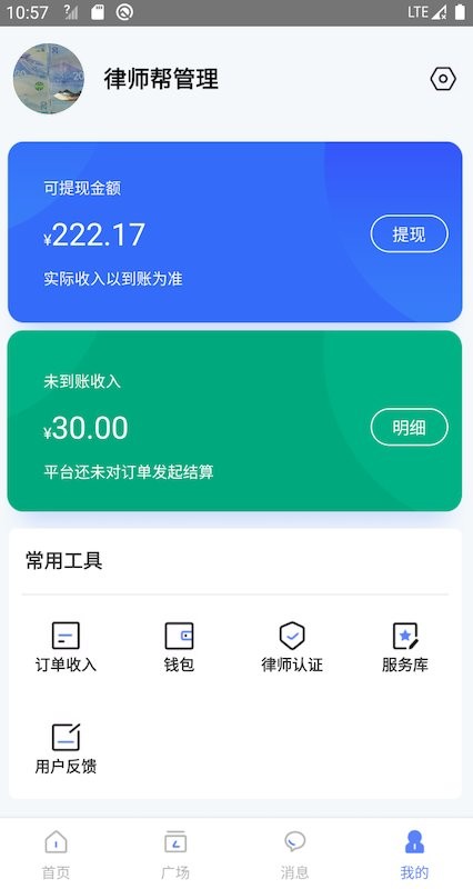 律师帮律师端平台 v3.0 安卓版 1