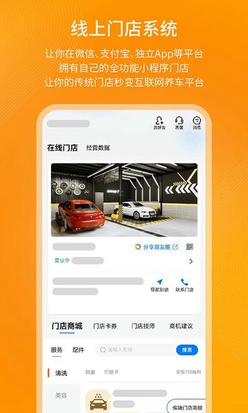 钱师傅门店app v0.1.2 安卓版 3