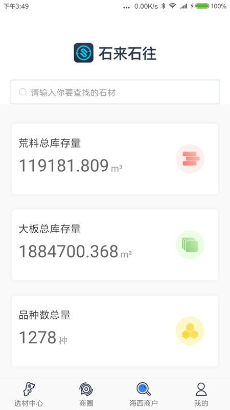 石来石往客户端 v3.6.10 安卓版 0
