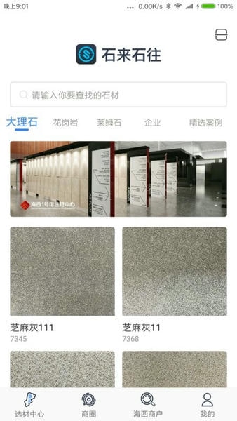 石来石往客户端 v3.6.10 安卓版 1