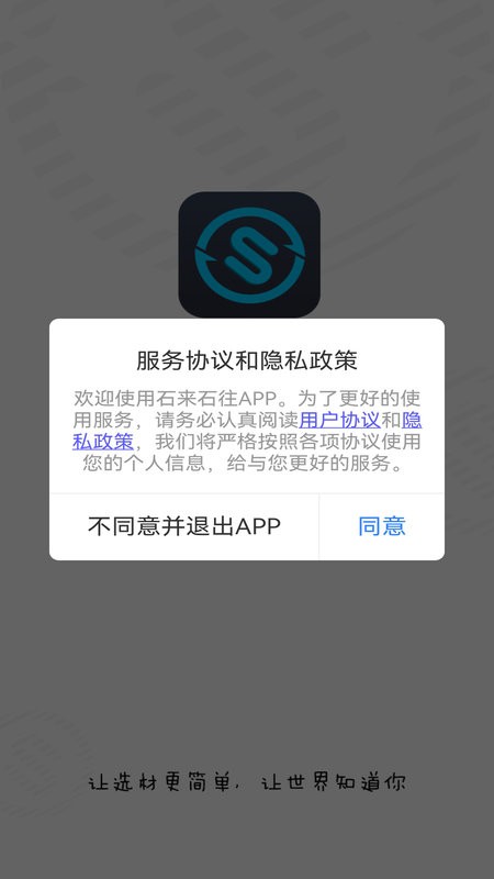 石来石往客户端 石来石往app下载
