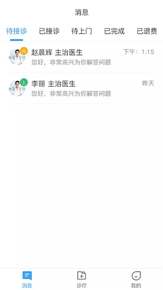 慢病管护app v1.1.9 安卓版 0