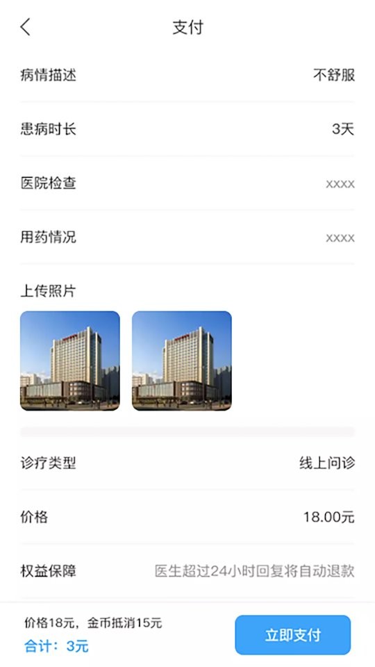 慢病管护app 慢病管护软件