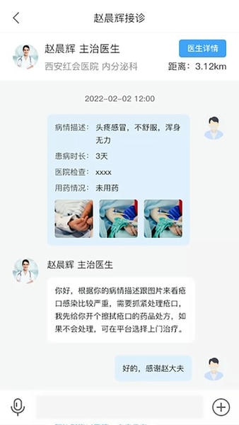 慢病管护app v1.1.9 安卓版 2