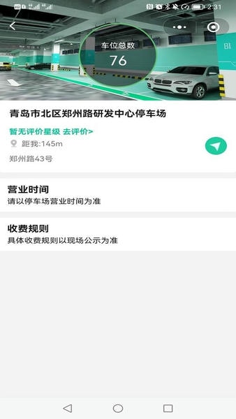 青岛停车app 青岛停车官方版下载
