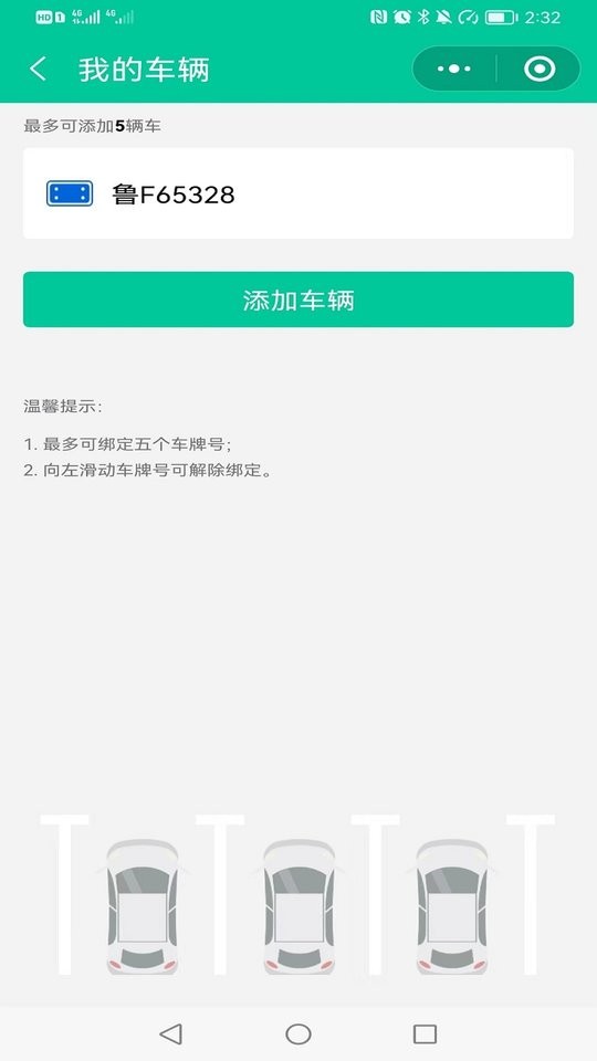 青岛停车app v2026061501 安卓版 3