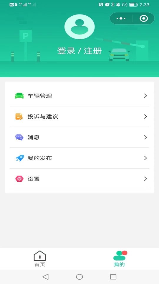 青岛停车app v2026061501 安卓版 0