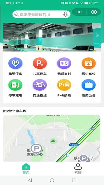 青岛停车app v2026061501 安卓版 1