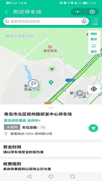 青岛停车app v2026061501 安卓版 2