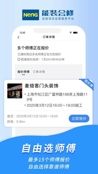 能装会修app v1.1.3 安卓版 2