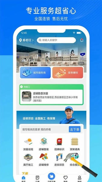 能装会修app 能装会修软件