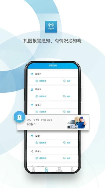 xmeye监控眼 v6.6.4 安卓官方版 2